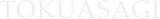 TOKUASAGI